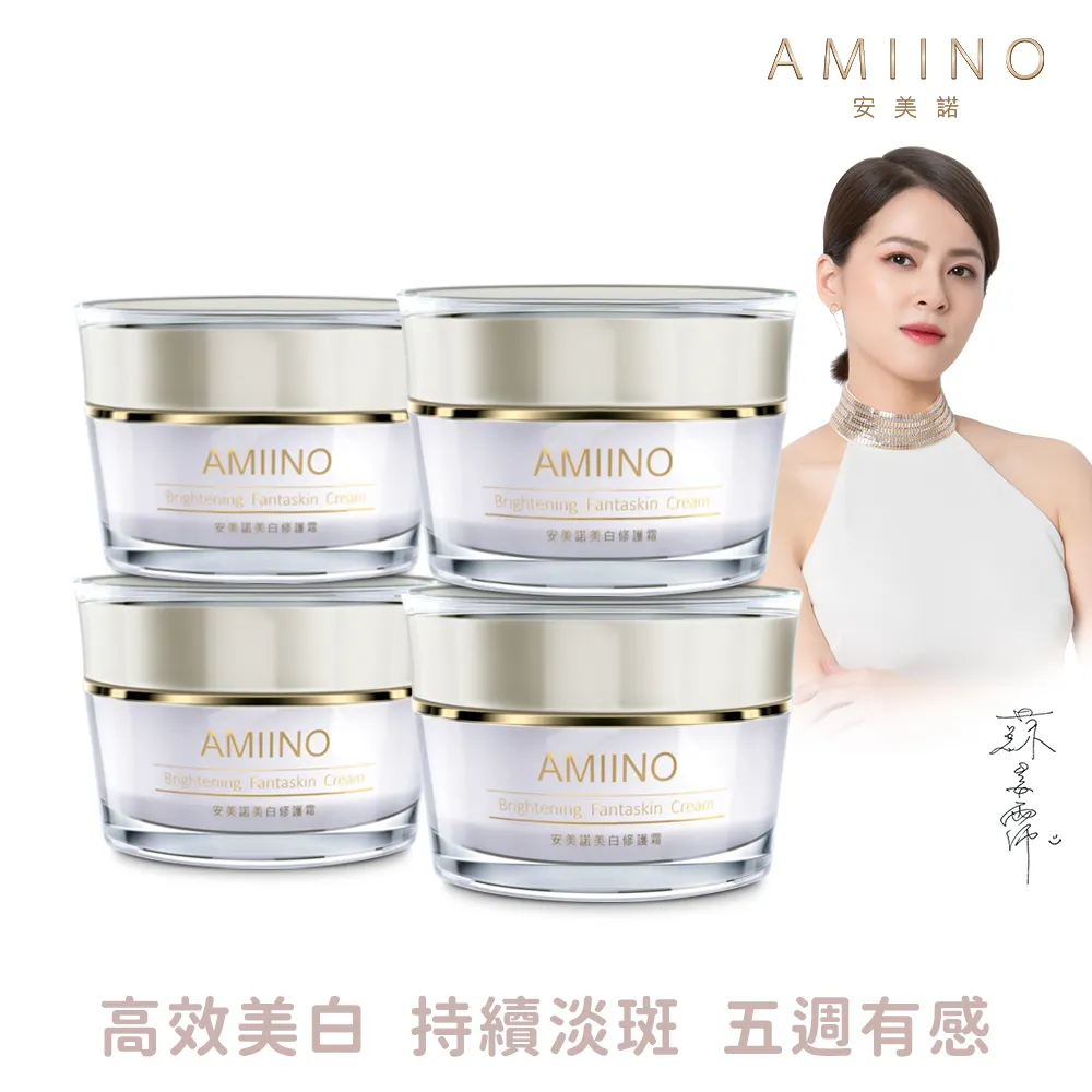 AMIINO安美諾美白修護霜 30ml * 6入 超值組 歷史價格詳細信息