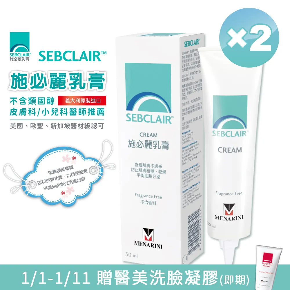 【美納里尼】施必麗乳膏(30ml)×3入 官方旗艦館 歷史價格詳細信息