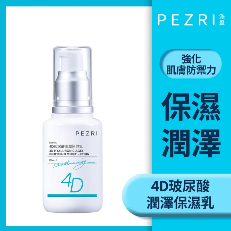 PEZRI派翠4D玻尿酸潤澤保濕化妝水180ml 歷史價格詳細信息