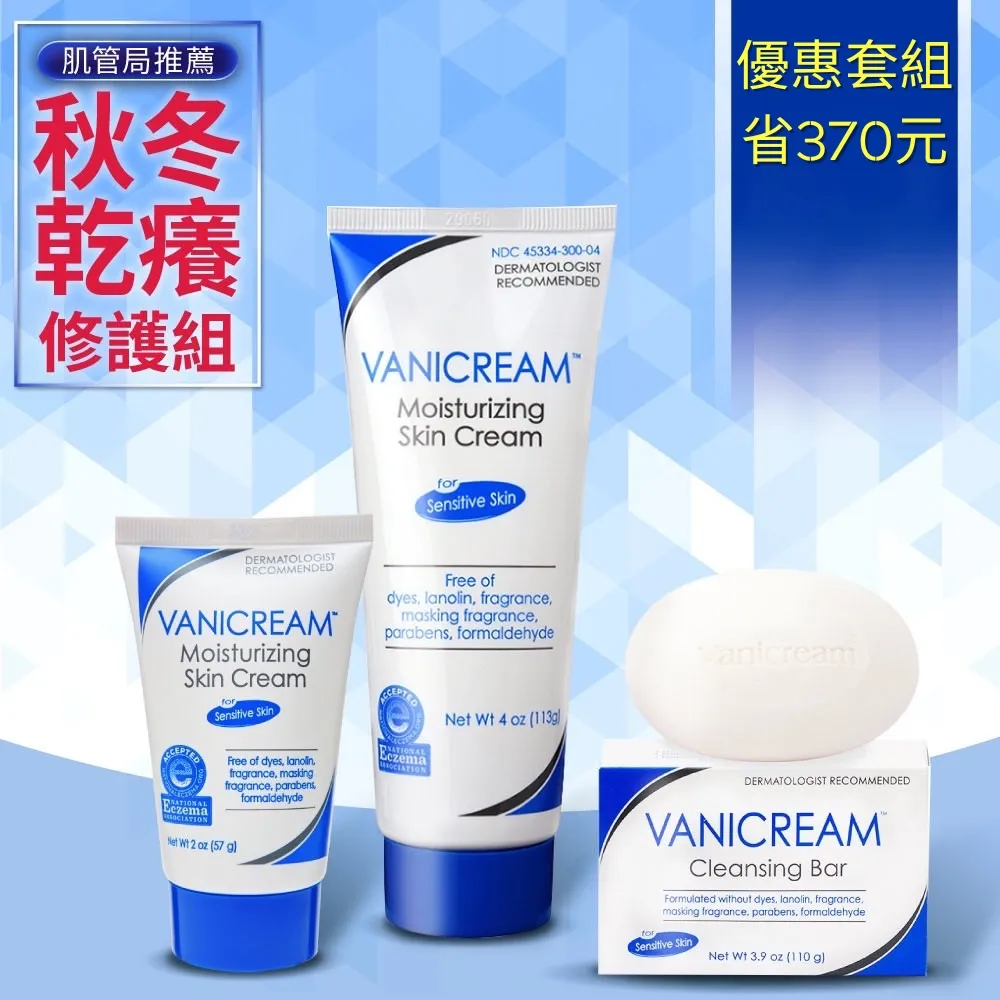 【VANICREAM 薇霓肌本】秋冬乾癢修護組 歷史價格詳細信息