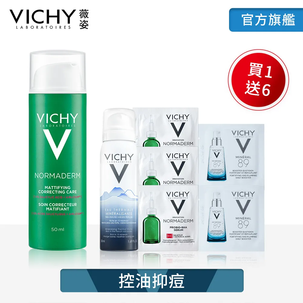 VICHY 薇姿 新皮脂平衡系列多效精華乳 50ml 最低效期至2022/11 控油抑痘 官方旗艦店 歷史價格詳細信息