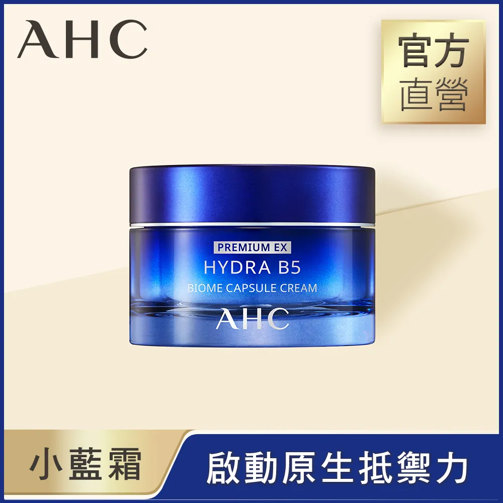 【AHC】 超微導B5能量修護賦活霜50ml+賦活露30ml 歷史價格詳細信息