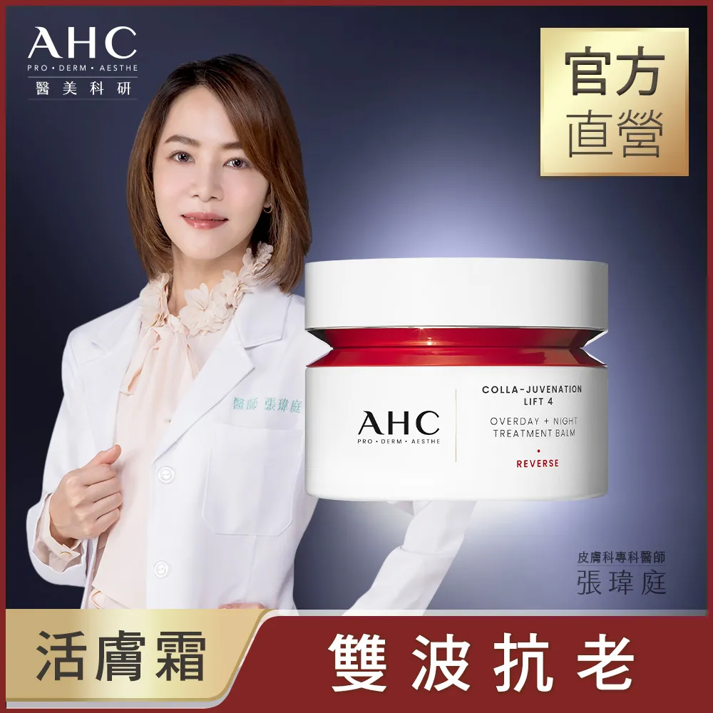 【AHC】美白淡斑極速效組(淨透光安瓶+淡斑精華棒/萬用棒/保濕棒) 歷史價格詳細信息