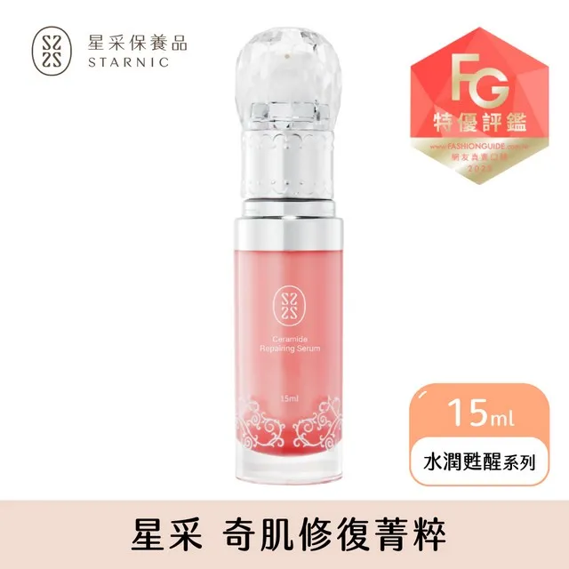 【星采】肌密水潤透白精華液PLUS+/30ml 歷史價格詳細信息