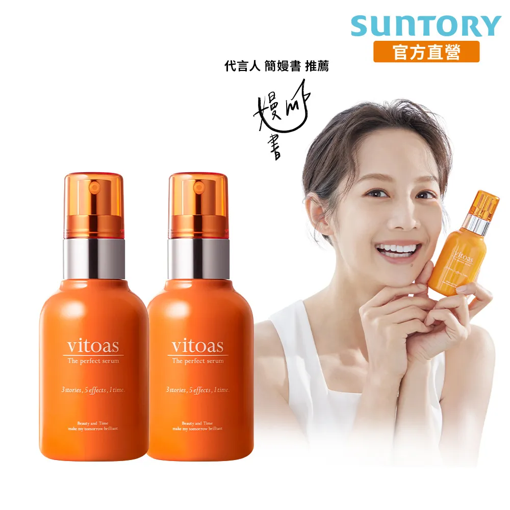 《三得利》vitoas蜜得絲 多效極妍鎖濕菁華 120mlx3入 歷史價格詳細信息