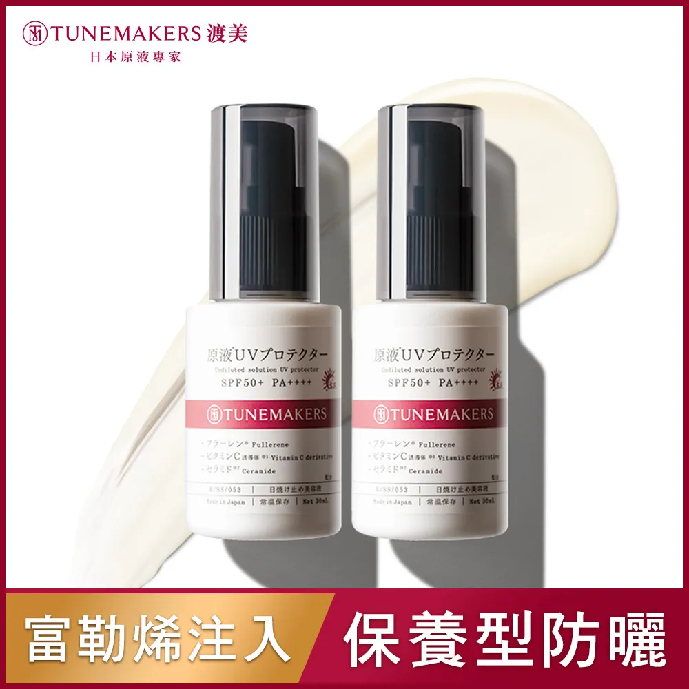 (2入組) TUNEMAKERS 原液保濕水(滋潤型)120ml 歷史價格詳細信息