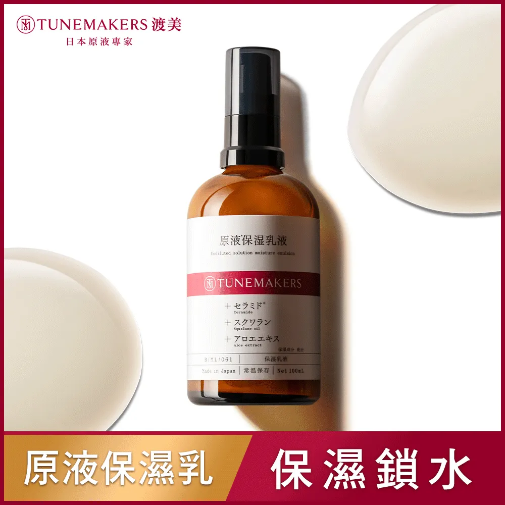 TUNEMAKERS 原液保濕乳100ML 歷史價格詳細信息