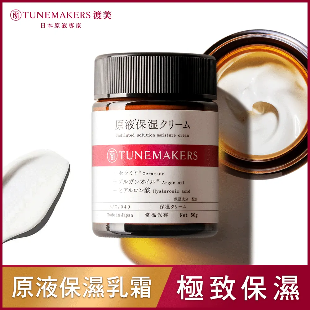 TUNEMAKERS 原液保濕乳100ML 歷史價格詳細信息