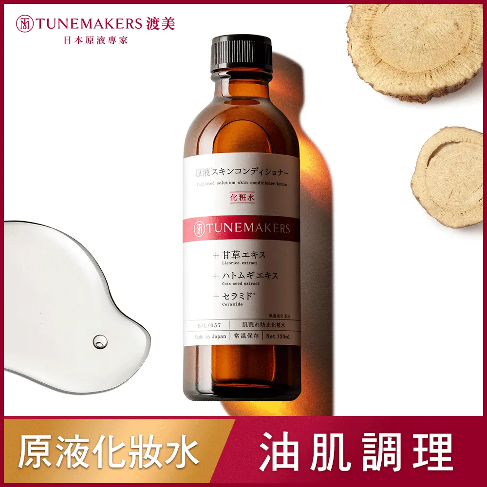 TUNEMAKERS 甘草草本舒緩調理水+調理乳+調理原液 歷史價格詳細信息