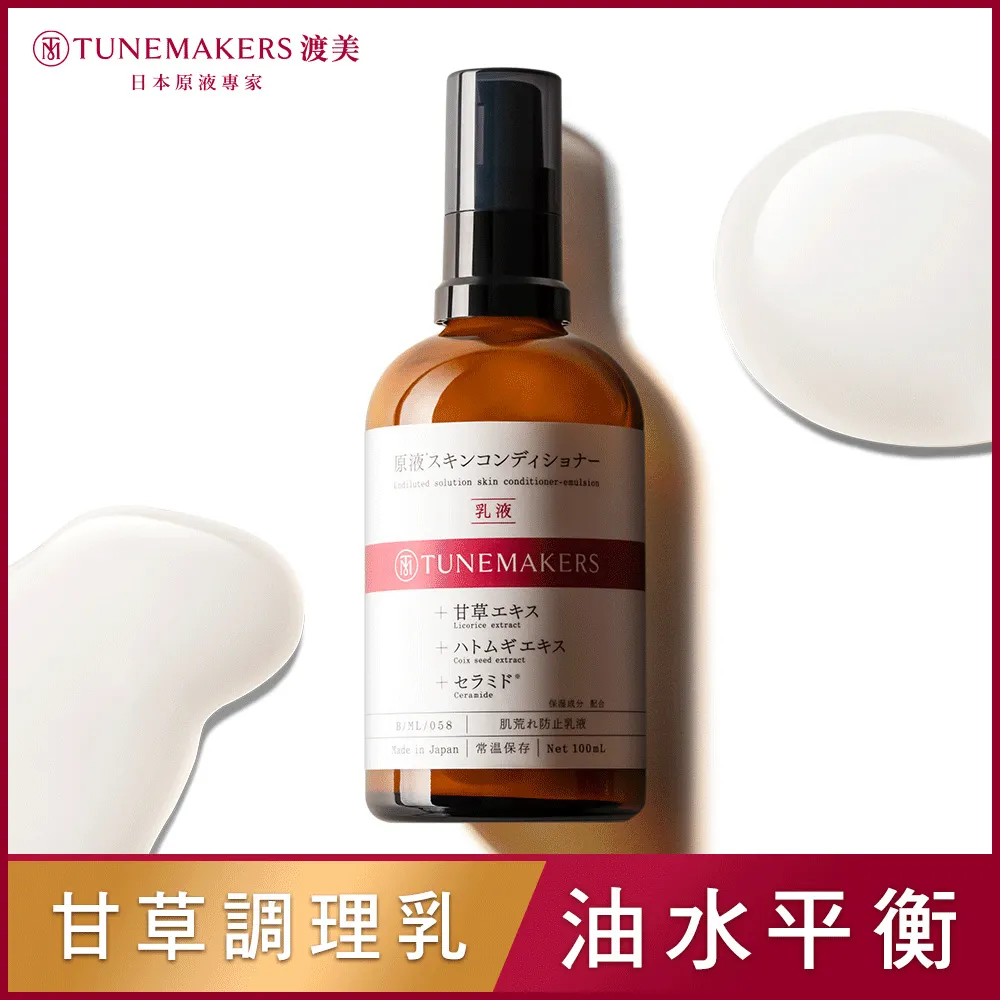 TUNEMAKERS 原液甘草草本舒緩調理乳100ml 歷史價格詳細信息