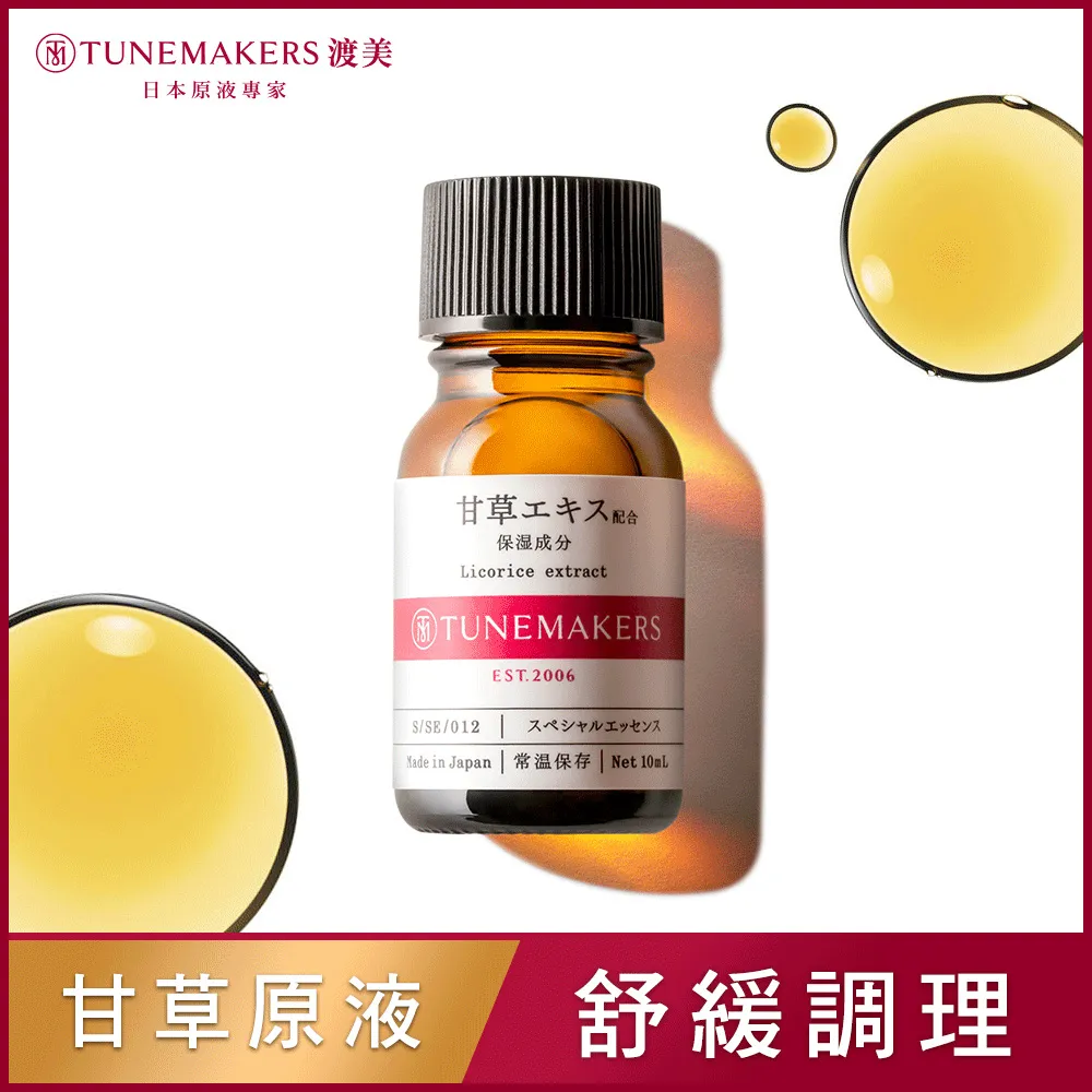 TUNEMAKERS 甘草草本舒緩調理水+調理乳+調理原液 歷史價格詳細信息