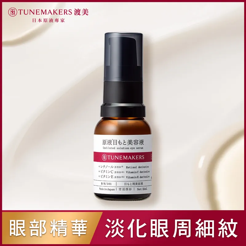 TUNEMAKERS 原液眼部精萃15ML 歷史價格詳細信息