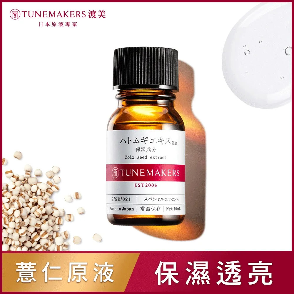 TUNEMAKERS 薏仁萃取原液10ml_2入組 歷史價格詳細信息