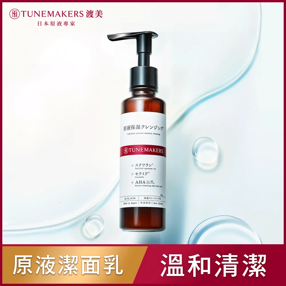 【Tunemakers】原液水感潔面乳 150g 歷史價格詳細信息