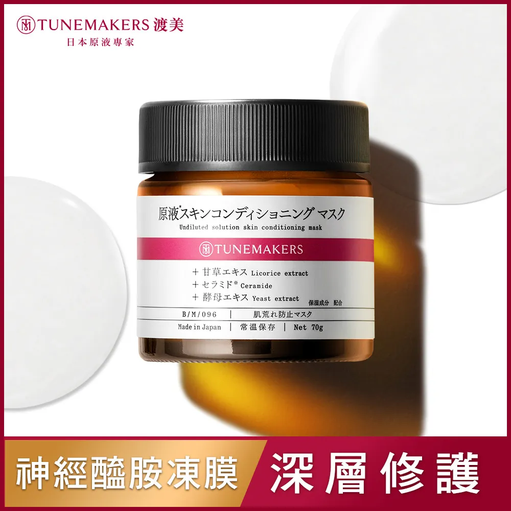 【TUNEMAKERS】神經醯胺修護凍膜70g-2入組 歷史價格詳細信息