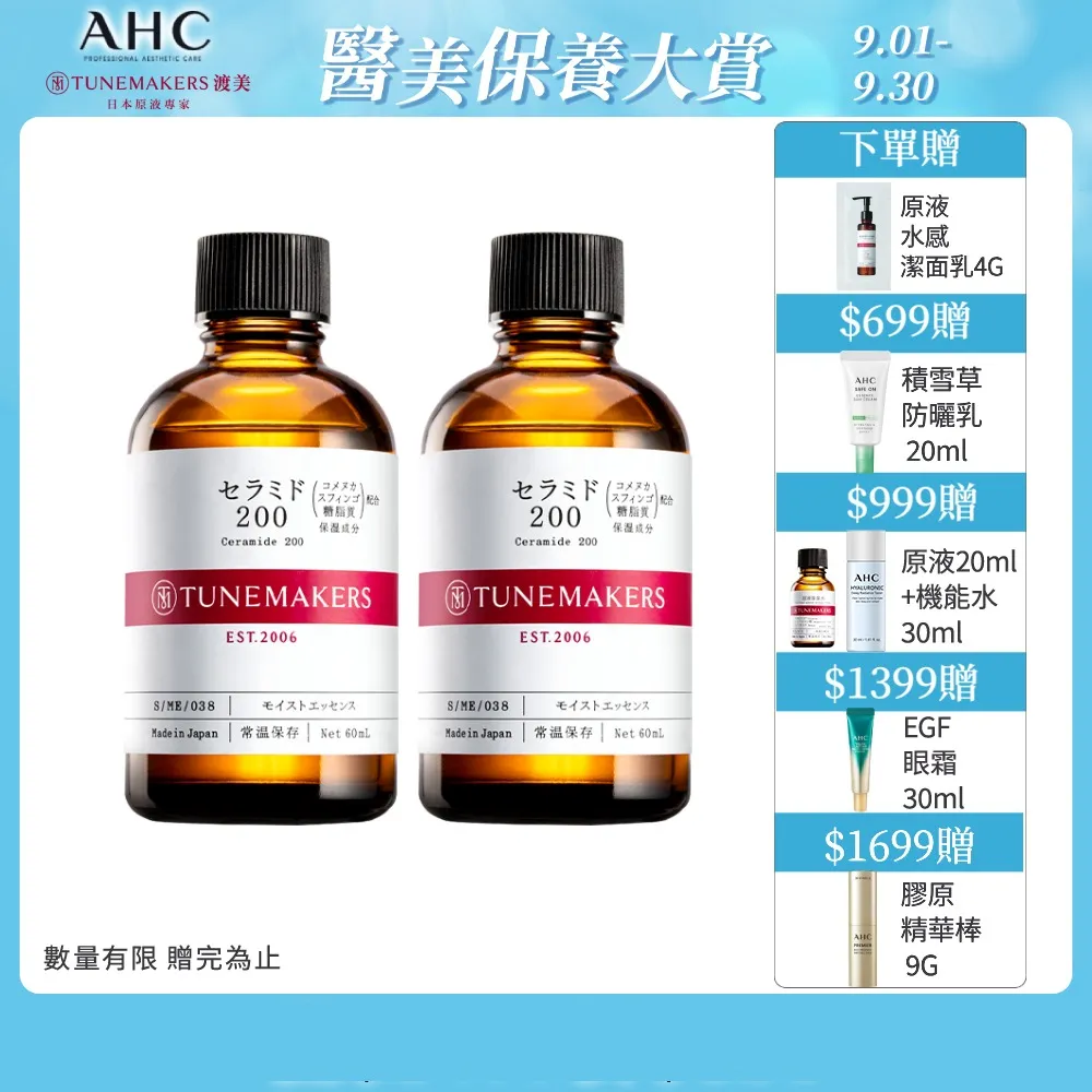 【TUNEMAKERS】神經醯胺前導原液200＋原液保濕水-清爽型 歷史價格詳細信息