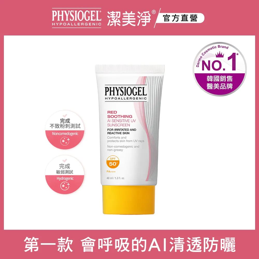 潔美淨層脂質AI輕透防曬霜40ml 歷史價格詳細信息