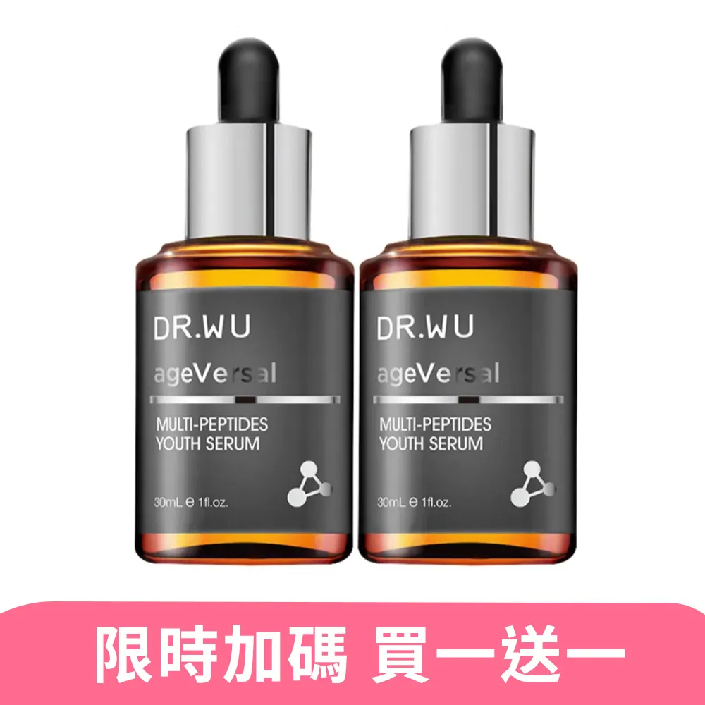DR.WU 超逆齡多肽修復精華30ML(買一送一) 歷史價格詳細信息