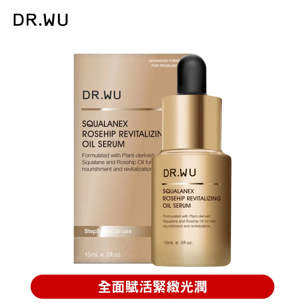 DR.WU 角鯊玫瑰果賦活精華油15ML【加贈】玻尿酸保濕精華霜5MLx2 歷史價格詳細信息