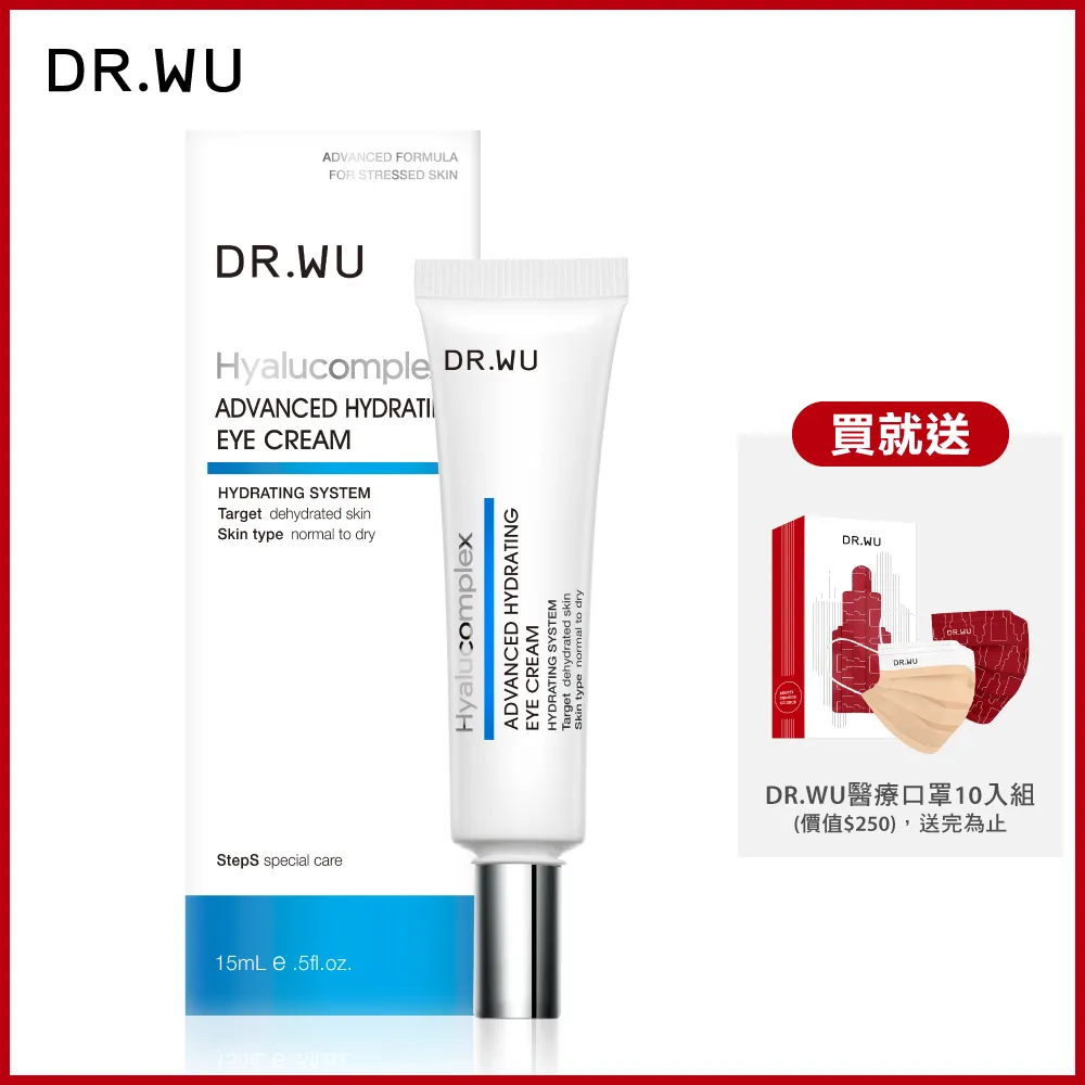 DR.WU 玻尿酸保濕修復眼霜15ML 歷史價格詳細信息