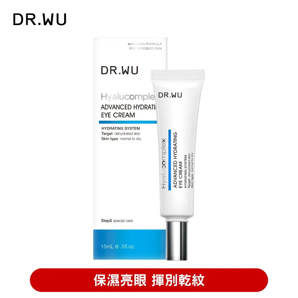 DR.WU 玻尿酸保濕修復眼霜15ML 歷史價格詳細信息