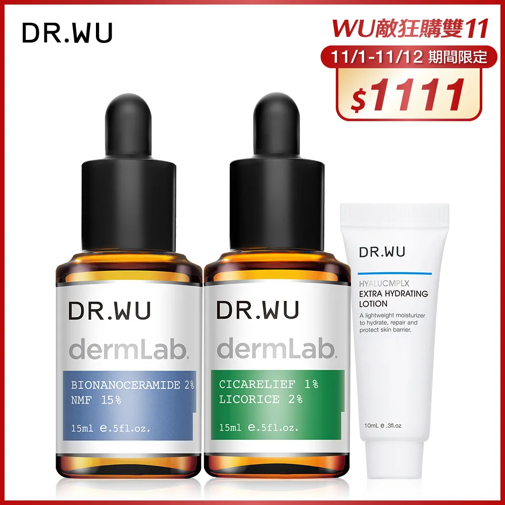 DR.WU 客製保養超能精華液組(1111限定) 歷史價格詳細信息