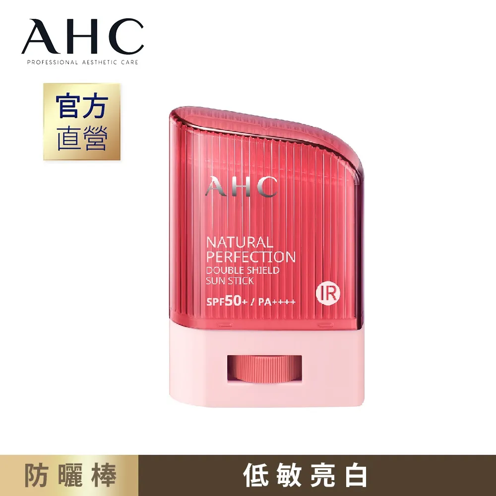 【官方直營AHC】全能防護亮白三效防曬棒14G 歷史價格詳細信息