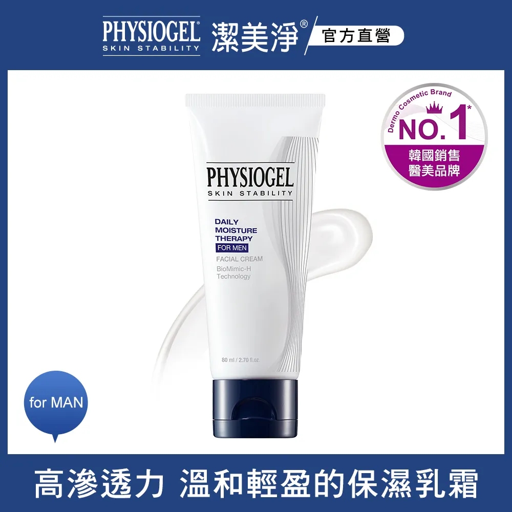 PHYSIOGEL潔美淨男士全效勁量緊膚凝露100ml 歷史價格詳細信息