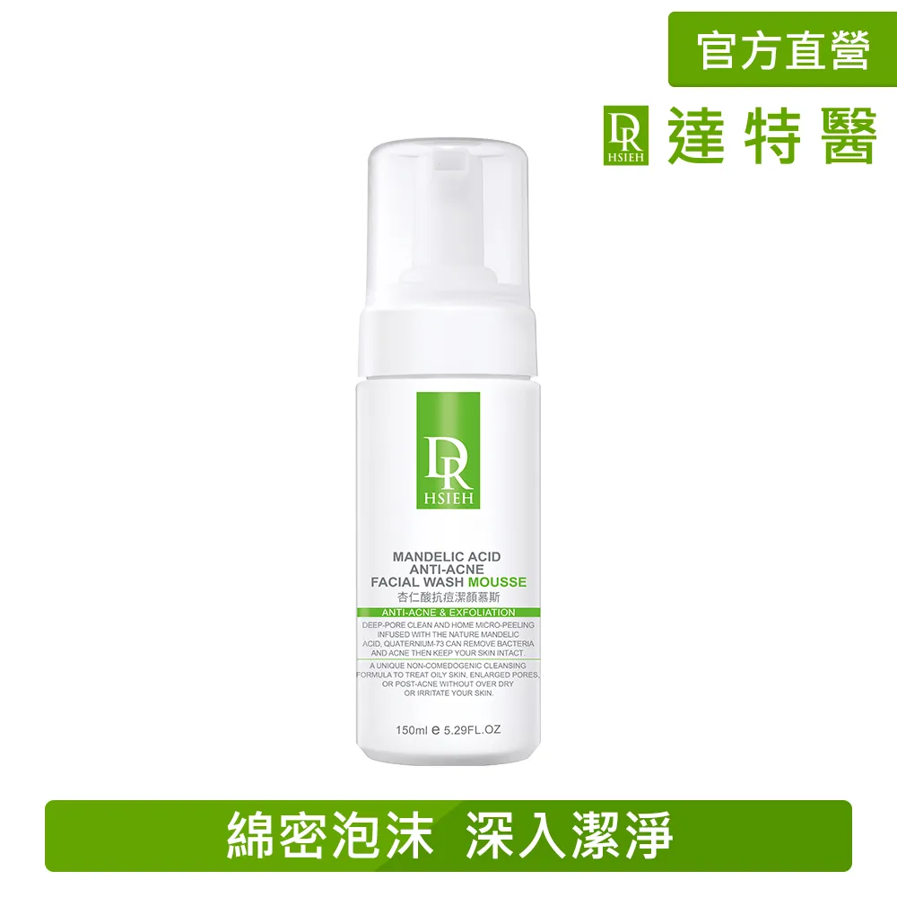 Dr.Hsieh達特醫 杏仁酸抗痘精華液50mL_10%/15%/20%/25% 加大版 果酸煥膚推薦 歷史價格詳細信息
