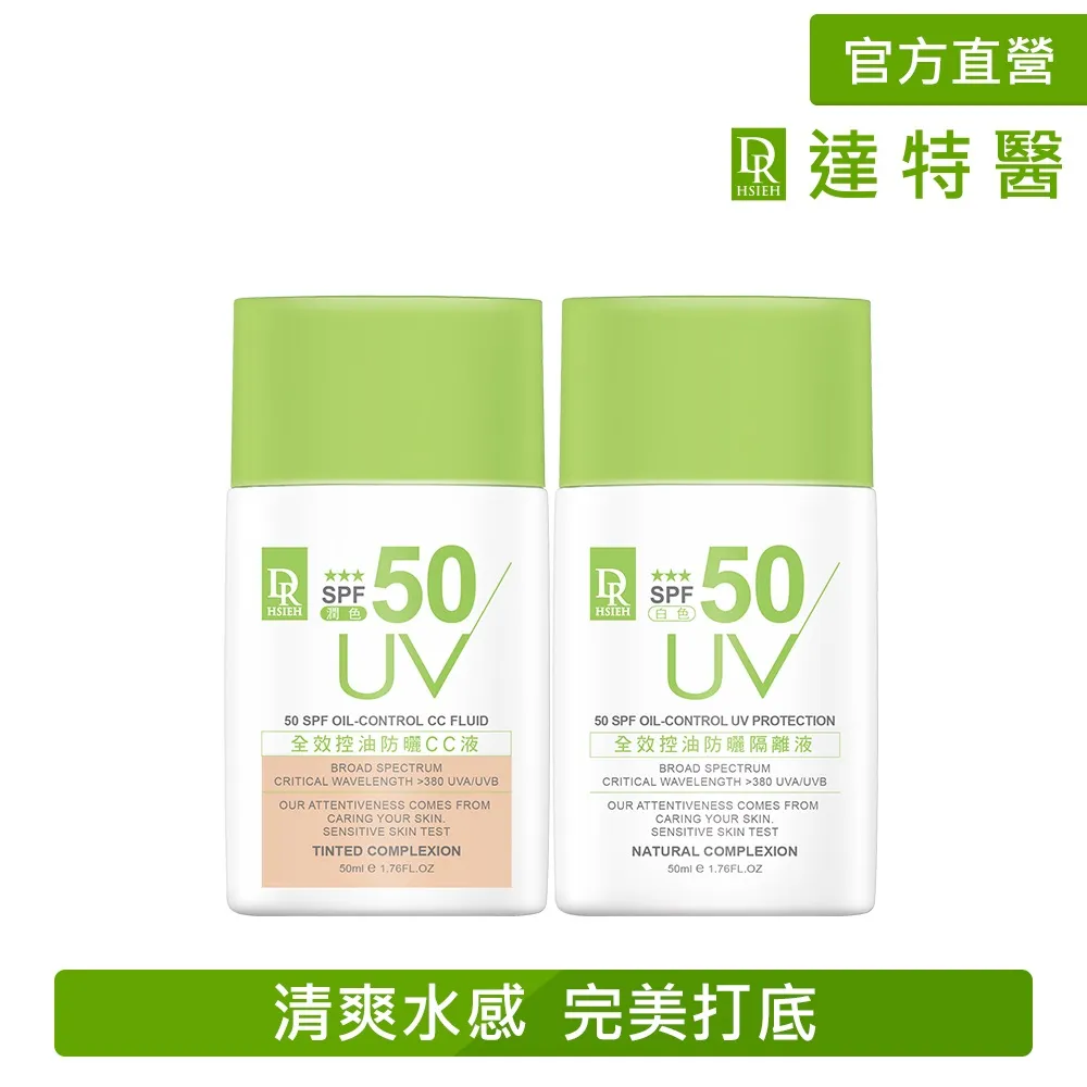 Dr.Hsieh達特醫 全效防曬(潤+白)雙星組 贈莓麗果面膜5片 現貨 廠商直送 歷史價格詳細信息