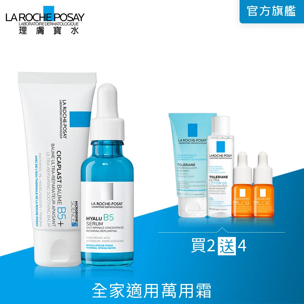 【理膚寶水】B5全面修復精華全面修復組《康宜庭藥局》《保證原廠貨》 歷史價格詳細信息