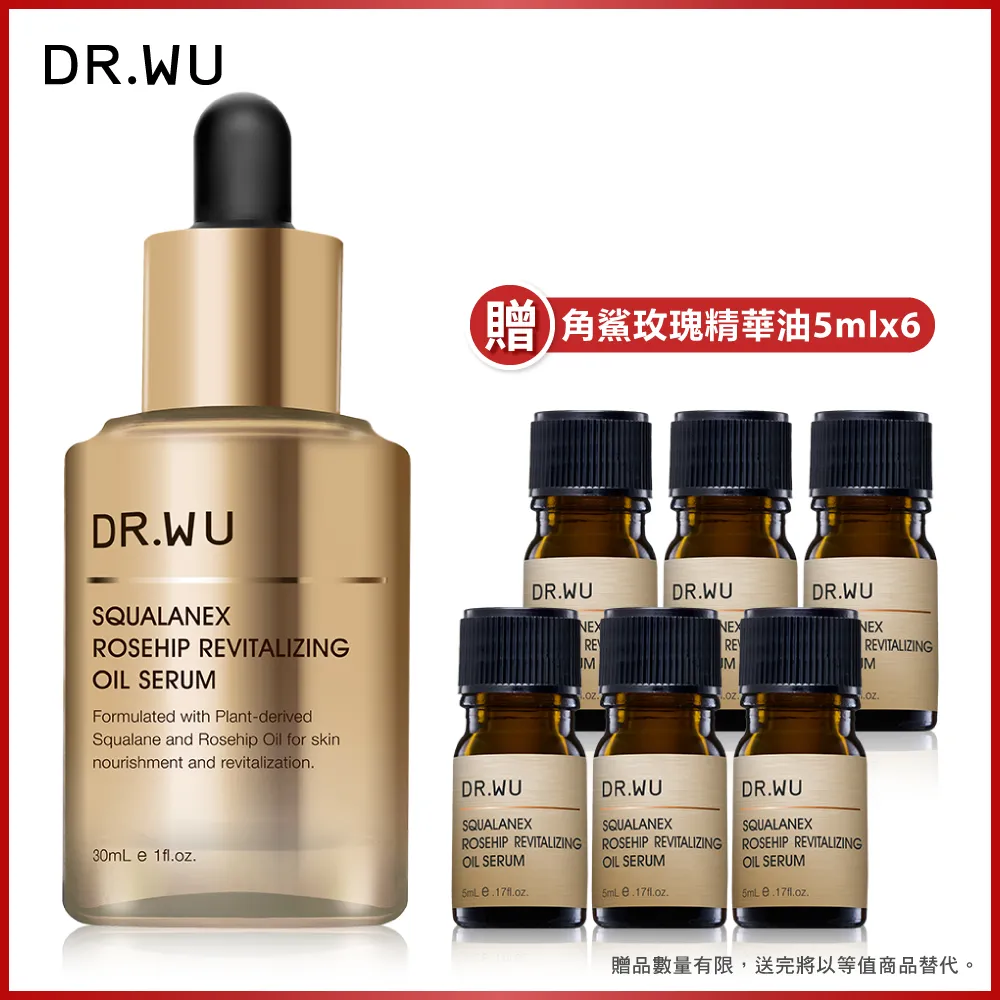 DR.WU 角鯊玫瑰果賦活精華油15ML【加贈】玻尿酸保濕精華霜5MLx2 歷史價格詳細信息