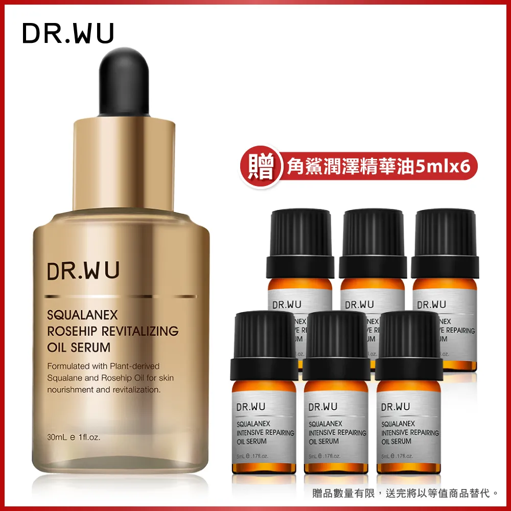 DR.WU 角鯊玫瑰果賦活精華油15ML【加贈】玻尿酸保濕精華霜5MLx2 歷史價格詳細信息