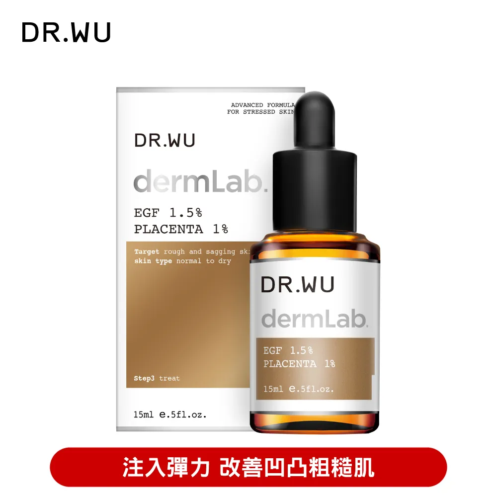 DR.WU 1.5% EGF彈力賦活精華15ML(買一送一) 歷史價格詳細信息