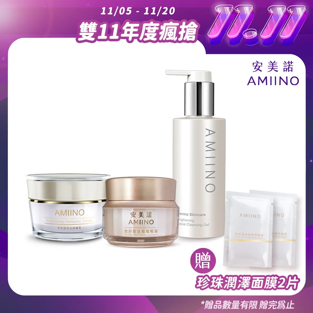 AMIINO安美諾美白修護霜 30ml * 6入 超值組 歷史價格詳細信息