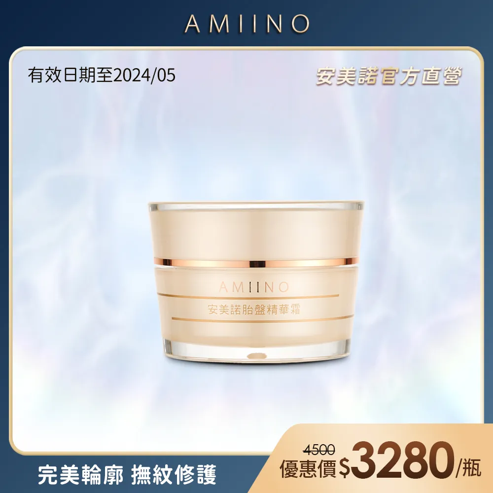 AMIINO安美諾胎盤素精華液10ml*3瓶 歷史價格詳細信息