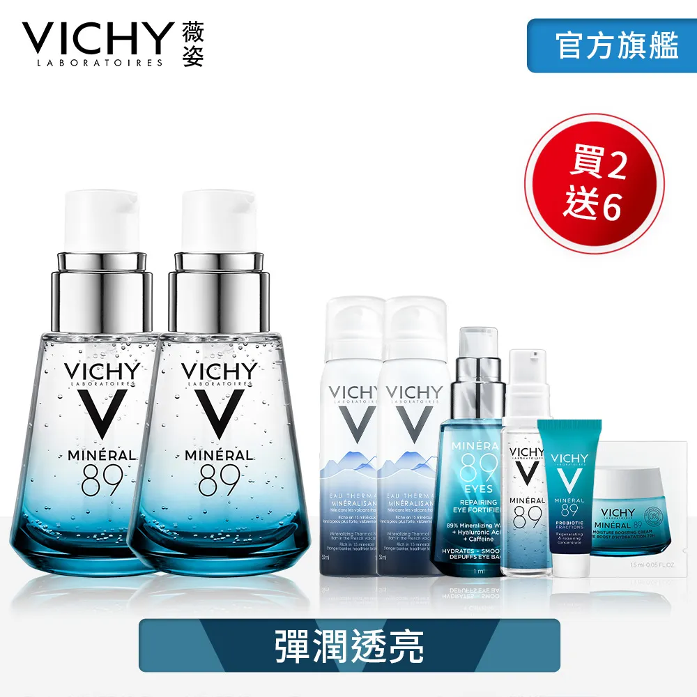 VICHY薇姿 M89火山能量微精華30ml 買30送15ml 彈潤透亮 官方旗艦店 歷史價格詳細信息