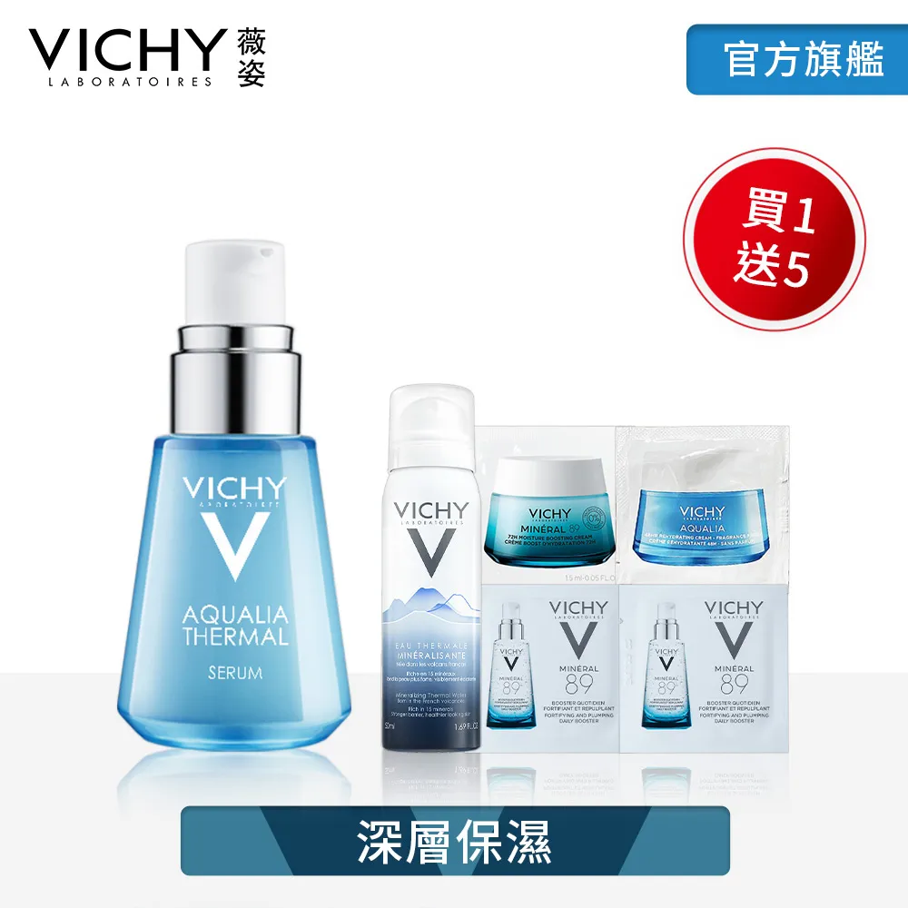 VICHY 薇姿 智慧保濕超進化精華30ml 強效補水限定組 官方旗艦店 歷史價格詳細信息