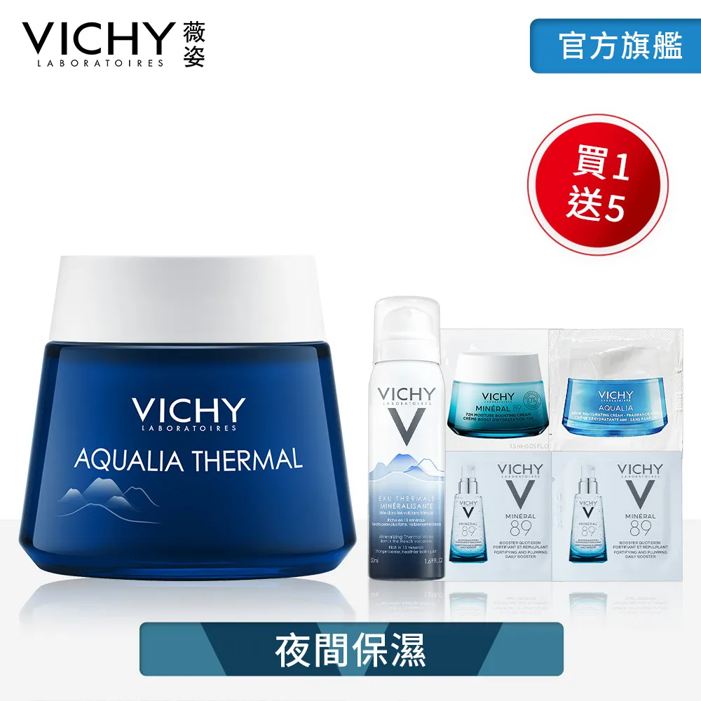 VICHY薇姿 智慧保濕SPA能量水面膜 75ml 夜間保濕 官方旗艦店 歷史價格詳細信息