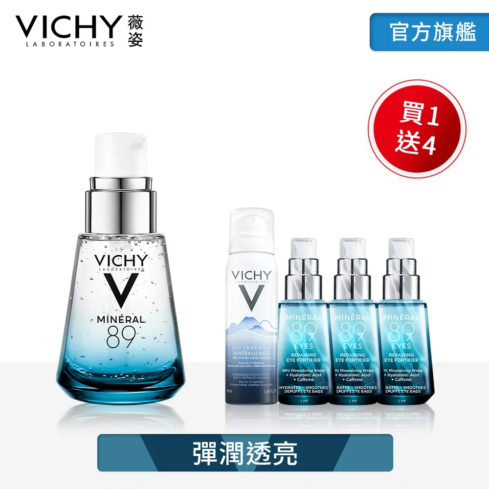 VICHY薇姿 M89火山能量微精華30ml 買30送15ml 彈潤透亮 官方旗艦店 歷史價格詳細信息