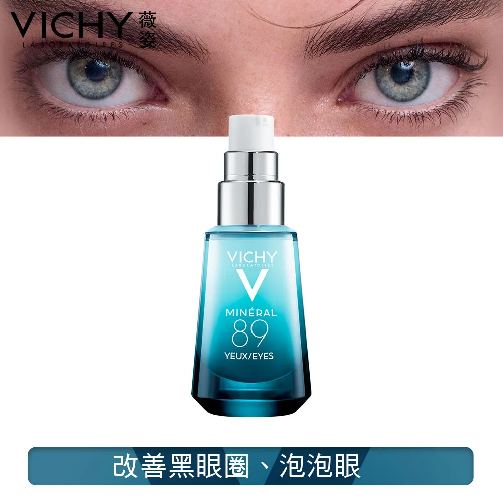 VICHY薇姿 M89 火山能量亮眼精露 15ml+M89火山能量微精華30ml 歷史價格詳細信息