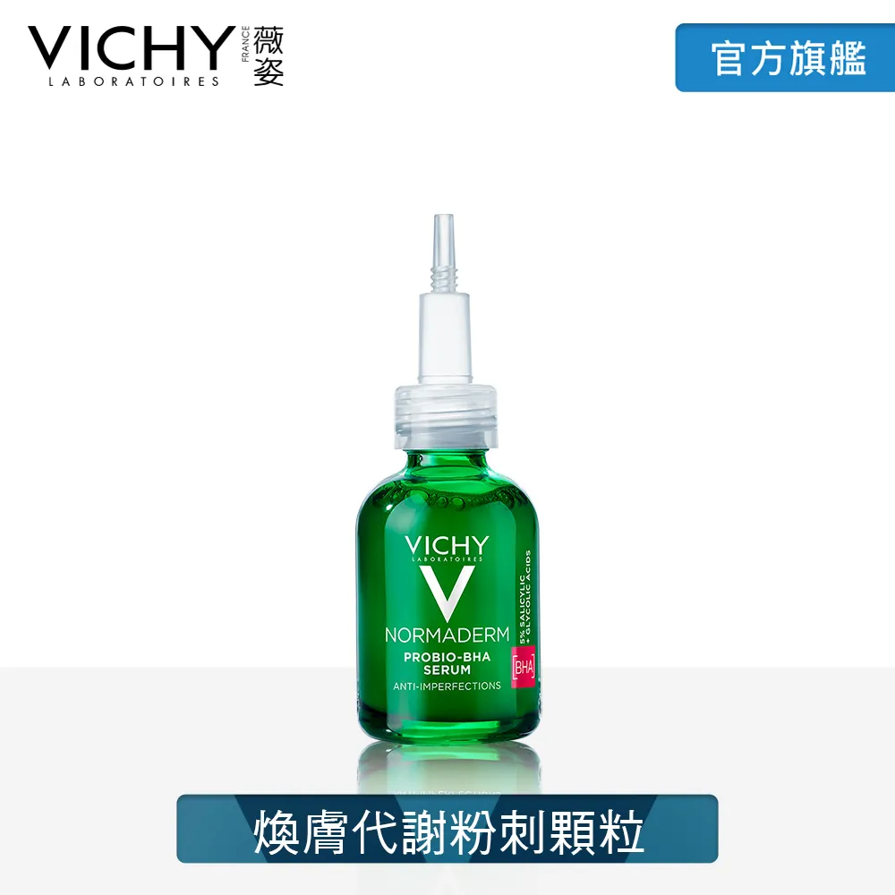 【VICHY薇姿】水楊酸活萃淨膚精華優惠組 ｜全球藥局 歷史價格詳細信息