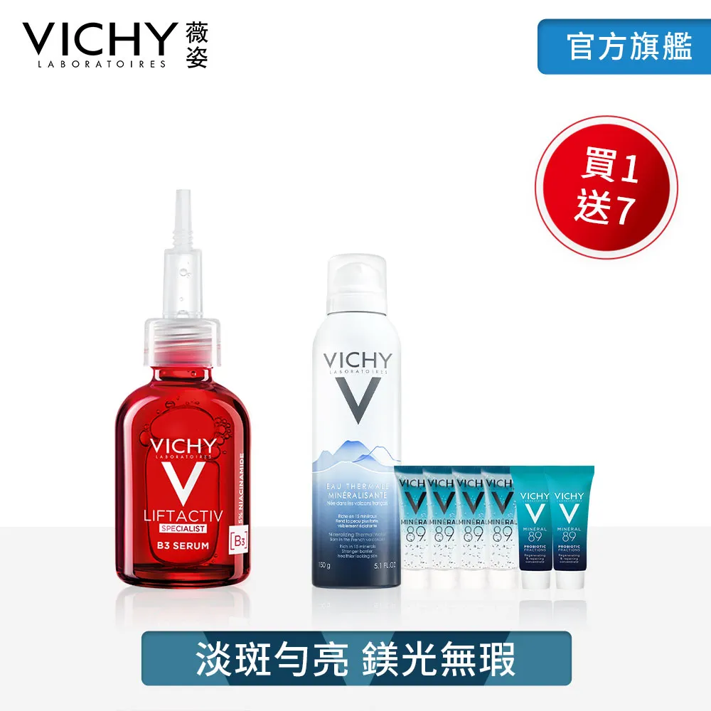 VICHY薇姿 B3 鎂光極淨斑安瓶精華30ml 無瑕透亮5件組 鎂光無瑕 官方旗艦店 歷史價格詳細信息