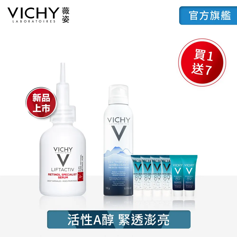VICHY 薇姿A 醇新生緊緻澎亮精華30ml 肌膚煥活6件組 緊緻澎亮 官方旗艦店 歷史價格詳細信息