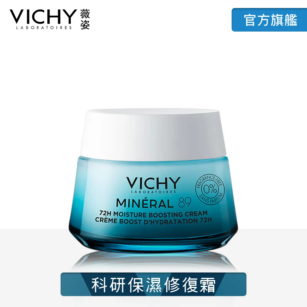 VICHY 薇姿M89穩膚修護潤亮保濕霜+火山能量微精華 雙入組 彈潤透亮 官方旗艦店 歷史價格詳細信息