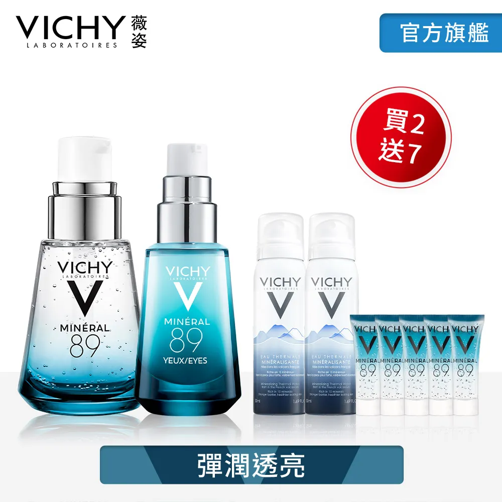 VICHY薇姿 M89 火山能量亮眼精露 15ml+M89火山能量微精華30ml 歷史價格詳細信息
