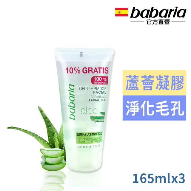 西班牙babaria蘆薈潔顏凝膠150ml 歷史價格詳細信息