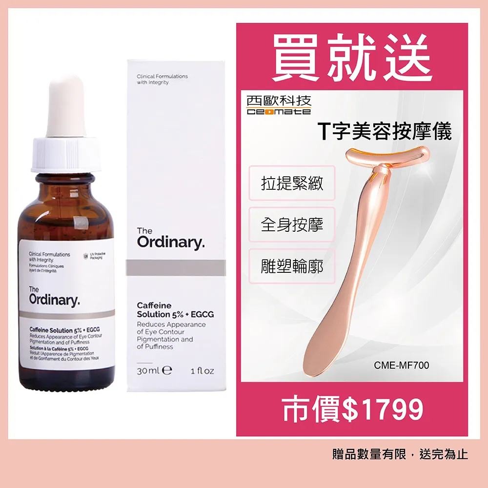 The Ordinary 咖啡因眼部精華30ml (咖啡因兒茶眼部精華液) 歷史價格詳細信息