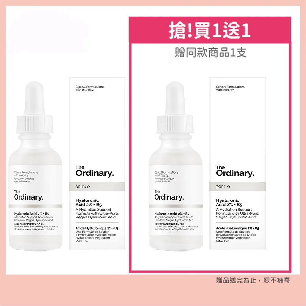 買一送一 The Ordinary 超純補水玻尿酸+B5 (30ml) 價格比較,價格查詢,歷史價格詳細信息