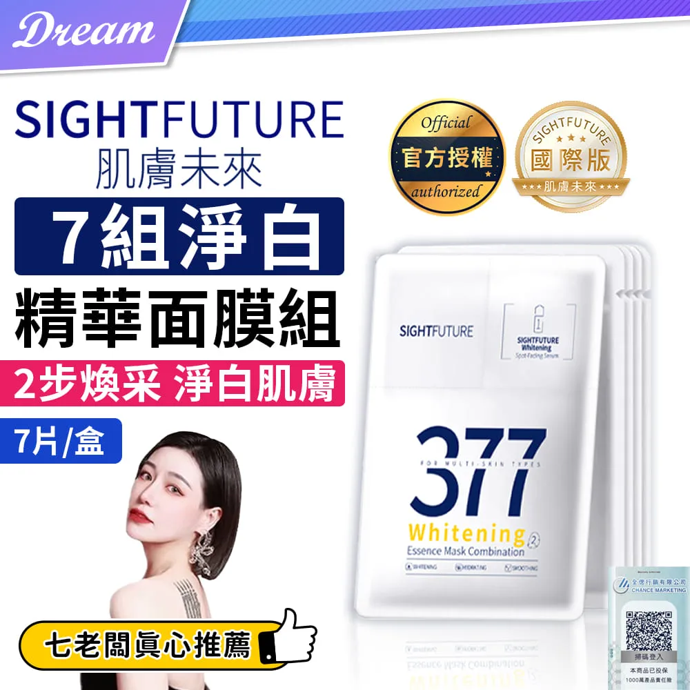 肌膚未來377光感透潤美白面膜女補水保濕滋潤美白提亮膚色胡 歷史價格詳細信息